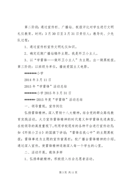 篇一：XX年学雷锋活动计划与总结.docx