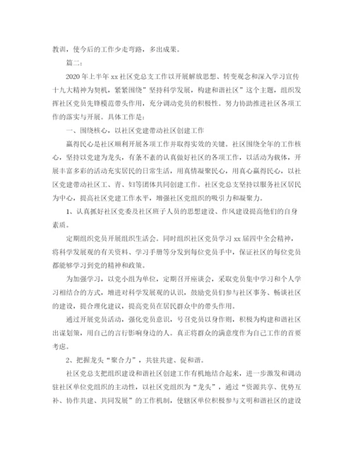 精编之党支部上半年工作总结范文.docx