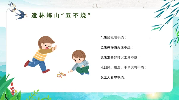 清明节假期安全教育PPT模板