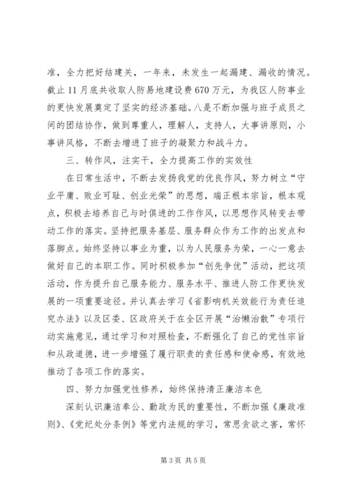 人防办领导述职报告.docx