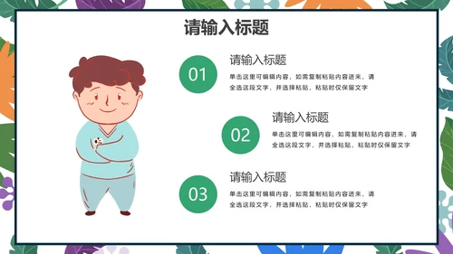 小清新卡通心理健康教育PPT模板