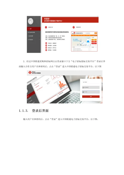 投标方案人操作基础手册.docx