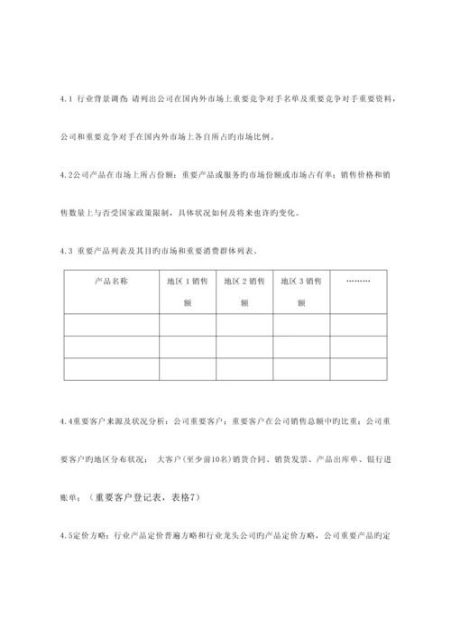 尽职详细调查资料清单汇总版.docx