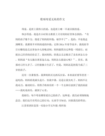 歌颂母爱无私的作文