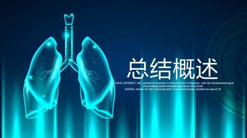 蓝色医疗肺系统动态PPT