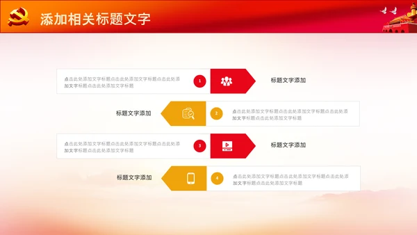 72周年国庆节十一国庆PPT模板