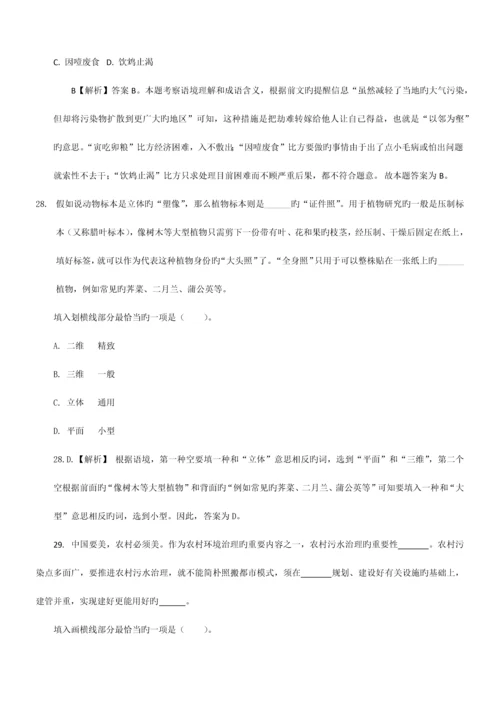 2023年公务员考试行测言语组.docx