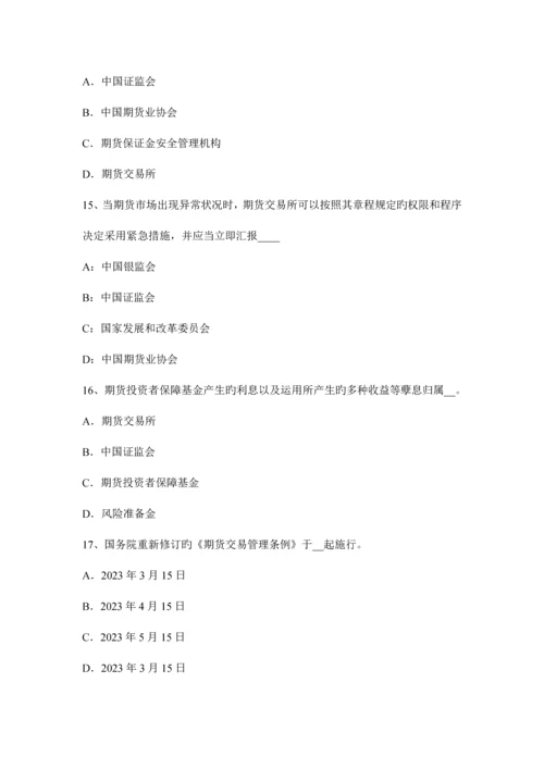 2023年天津期货从业行情及基本术语开仓、持仓和平仓考试试卷.docx