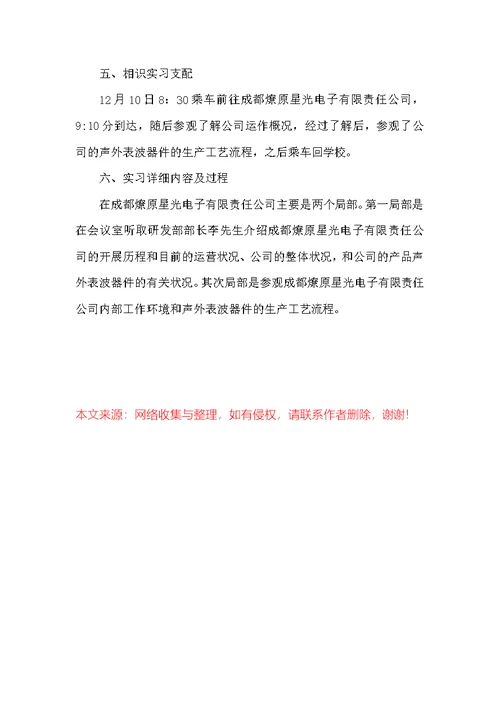 认知实习报告3000字