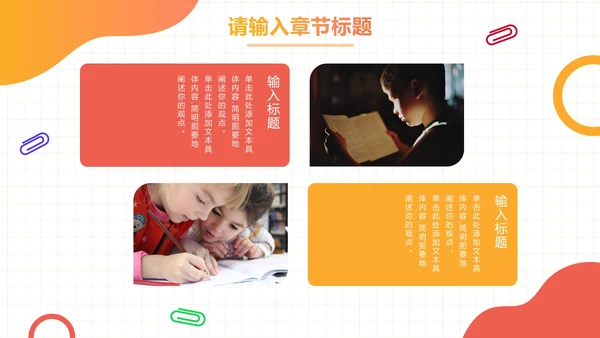 卡通彩色渐变教学课件PPT模板