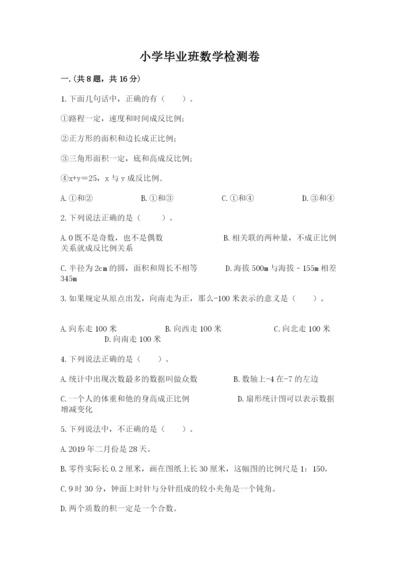 小学毕业班数学检测卷带答案（达标题）.docx