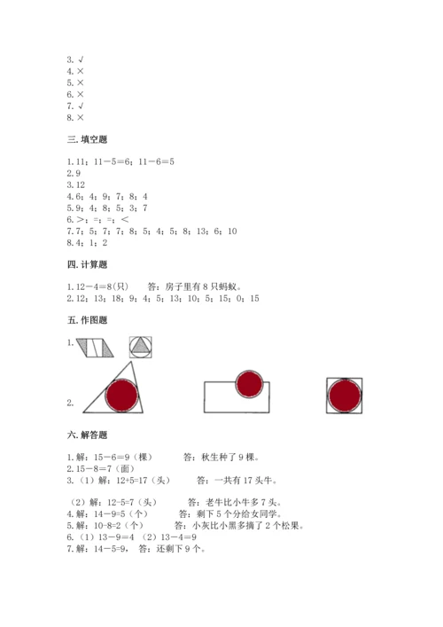 人教版一年级下册数学期中测试卷附答案解析.docx