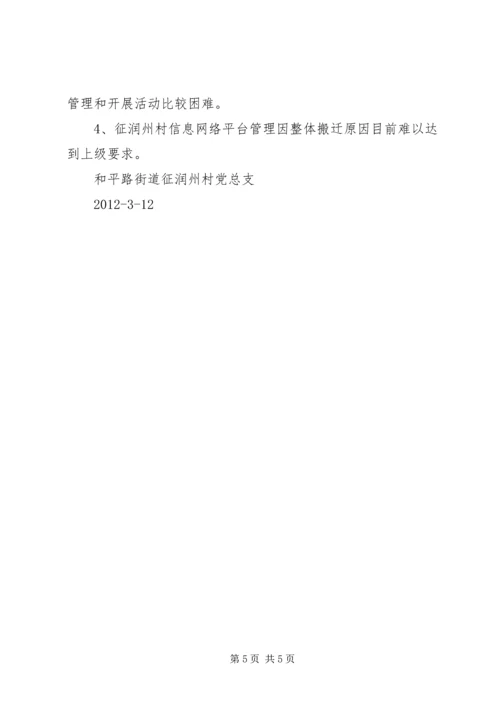 安谷党建调研情况汇报 (3).docx