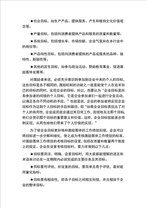 第八篇战略导向激励机制设计1