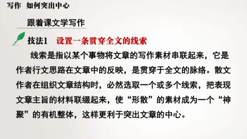 七年级语文上册第三单元写作  如何突出中心 课件