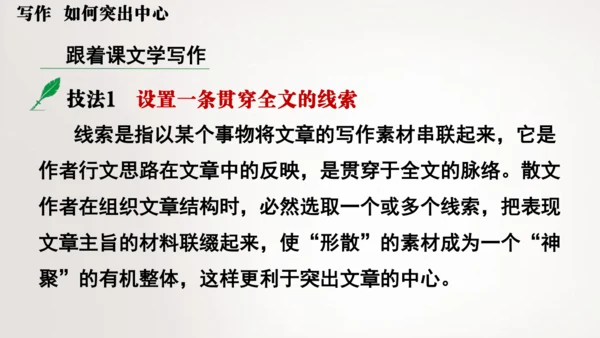 七年级语文上册第三单元写作  如何突出中心 课件