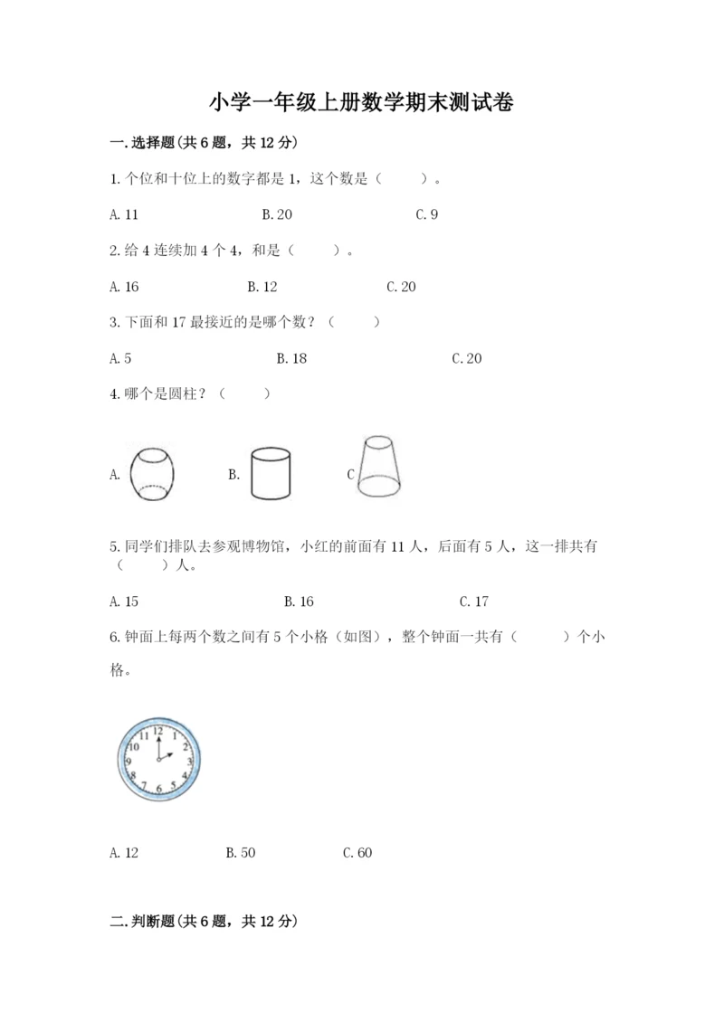 小学一年级上册数学期末测试卷【新题速递】.docx