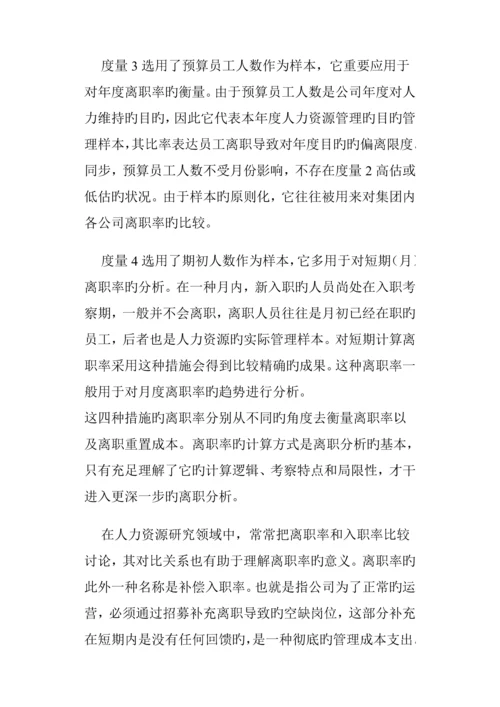 企业员工离职管理统一规定及分析.docx