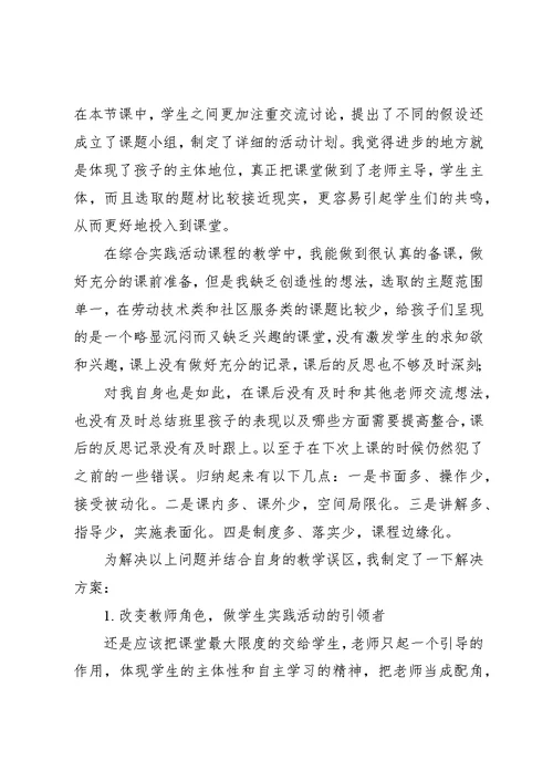 《综合实践活动课程指导纲要》心得体会