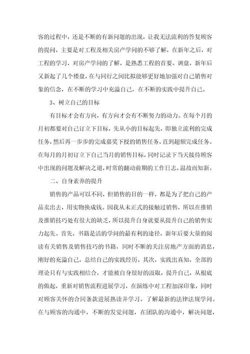 房地产销售工作计划2022