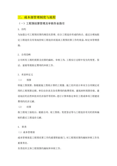 成本部管理新版制度与标准流程.docx