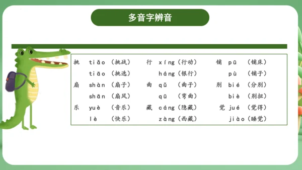 统编版2024三年级语文上册第二单元复习   课件