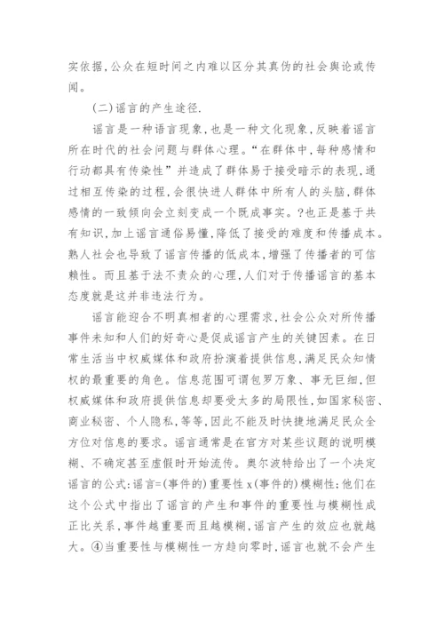 谣言、言论自由与法律规制论文.docx