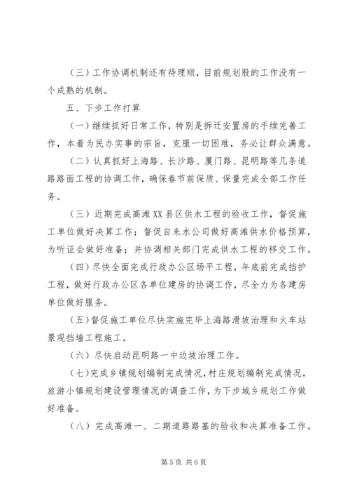 建设局规划科工作总结_2.docx