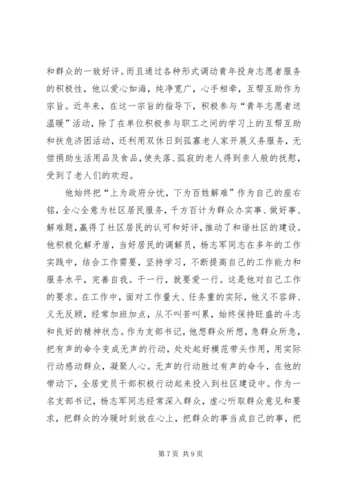 优秀文化志愿者先进事迹材料三篇.docx