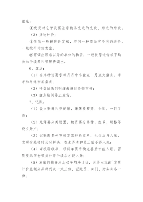客房部仓库管理制度.docx