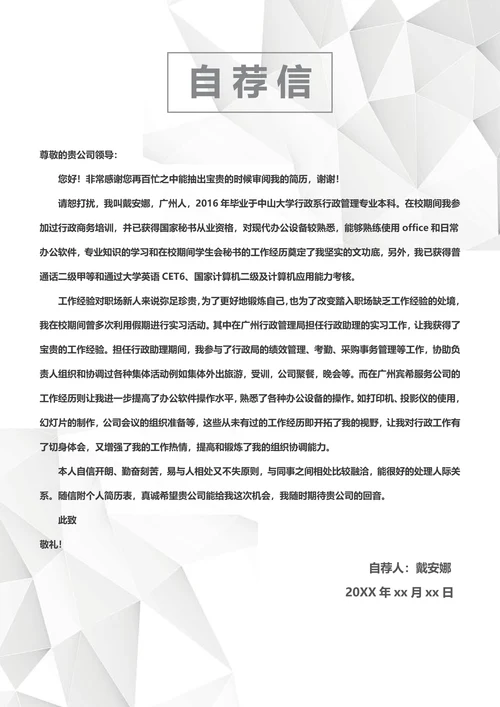 简历套装含封面自荐信