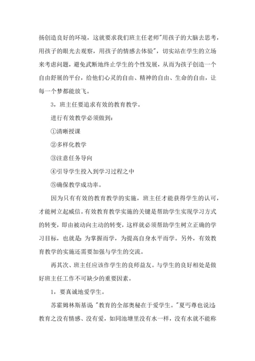 关于班主任培训心得体会模板六篇.docx