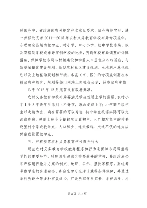 学校布局调整的意见 (3).docx