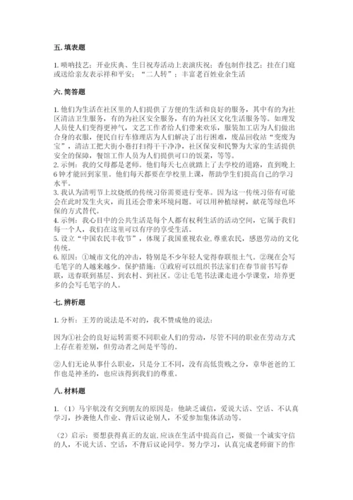部编版四年级下册道德与法治期末测试卷完美版.docx