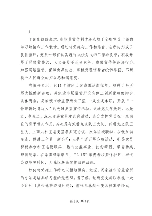 立足本职不断探索党建新路子范文大全.docx
