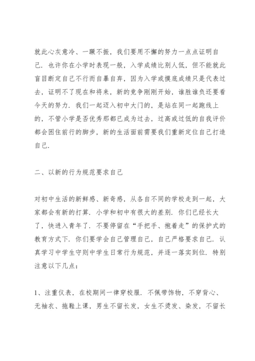 初一新生入学纪律教育发言稿范文.docx