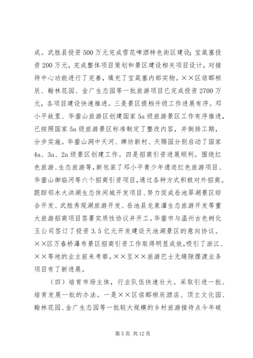 旅游党组上半年工作总结及下半年计划.docx