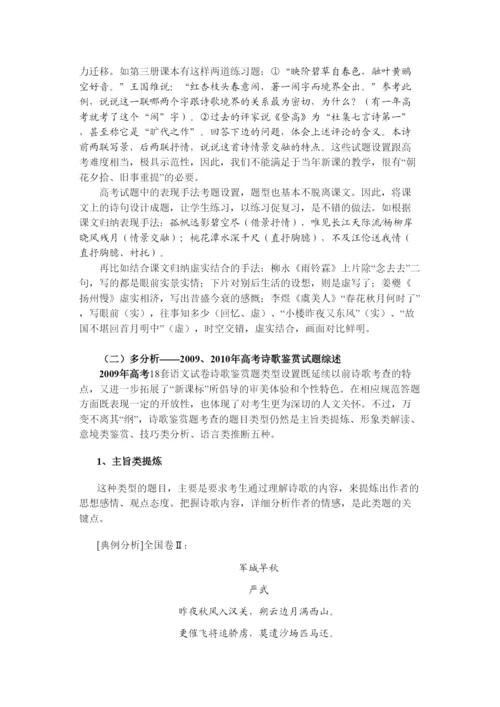 2022年高中语文教学论文高考诗歌鉴赏复习备考策略研究.docx