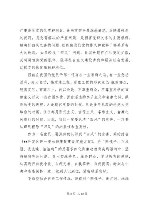 观反腐倡廉警示教育片心得体会大全 (3).docx