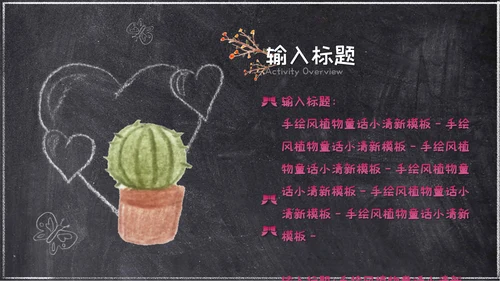 粉笔手绘森林童话小清新通用PPT简报