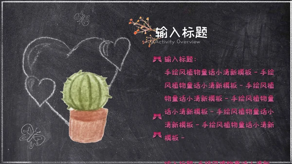 粉笔手绘森林童话小清新通用PPT简报