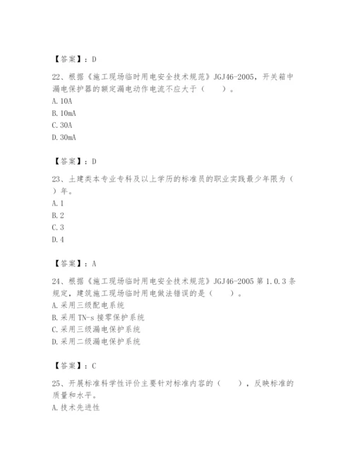 2024年标准员之专业管理实务题库及参考答案【研优卷】.docx