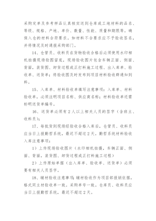 仓库管理制度及流程（10篇）.docx