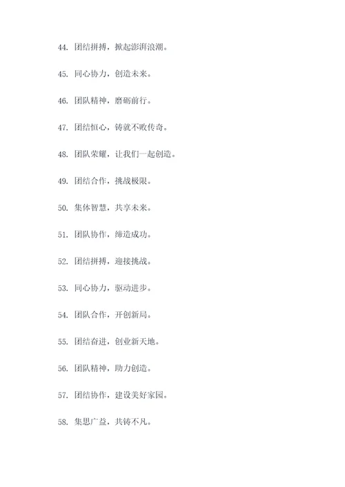 团队表彰红旗标语口号