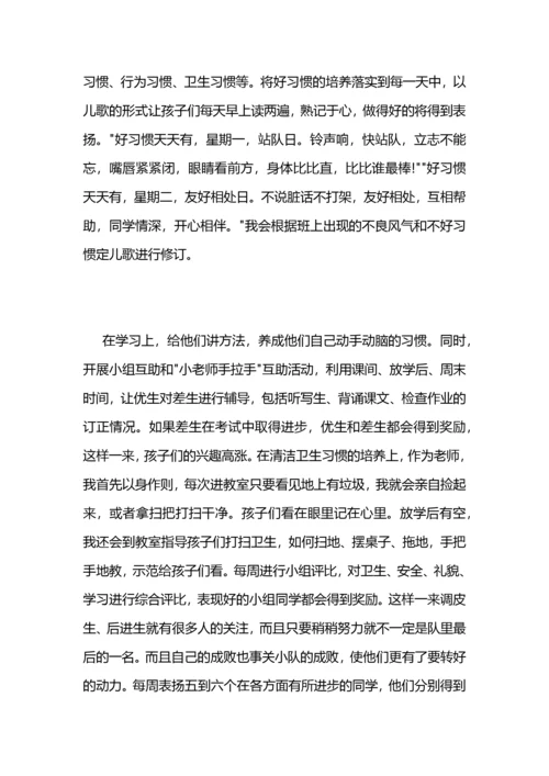 二年级班主任工作总结范文 (2).docx
