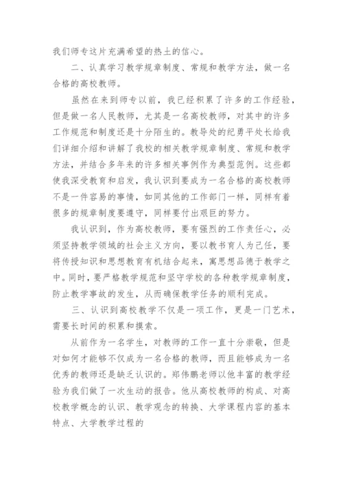 教师教育教学能力培训总结.docx