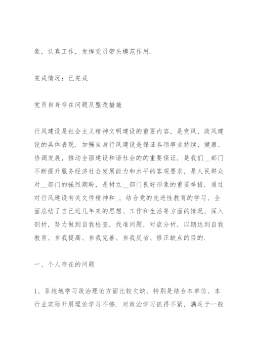 党员自身存在问题及整改措施.docx