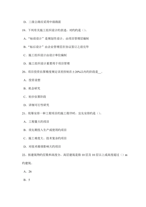 2023年山东省上半年造价工程师工程计价项目合理建设模拟试题.docx