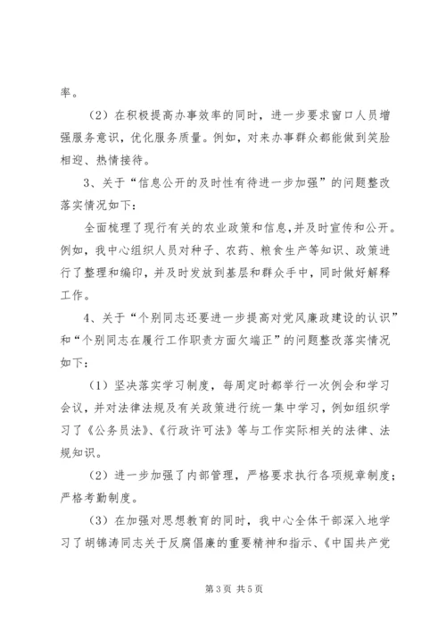 太安镇中心小学政风行风评议汇报 (3).docx