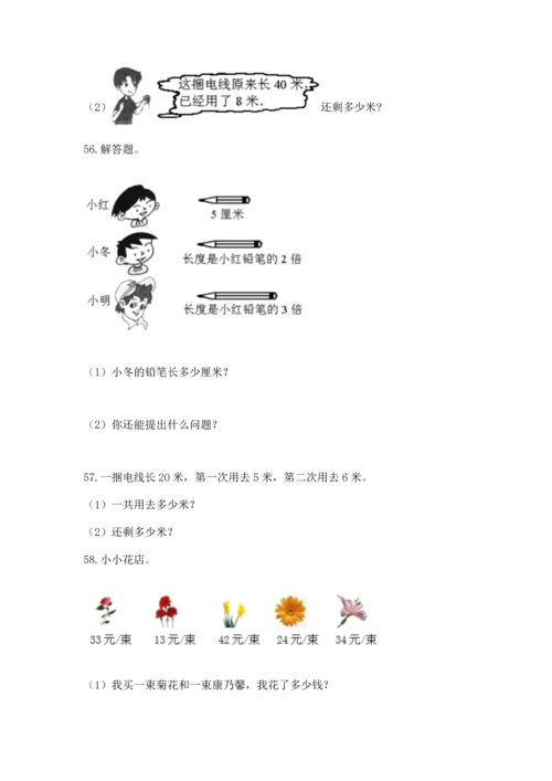 小学二年级上册数学应用题100道及答案（名师系列）.docx